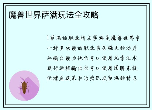 魔兽世界萨满玩法全攻略